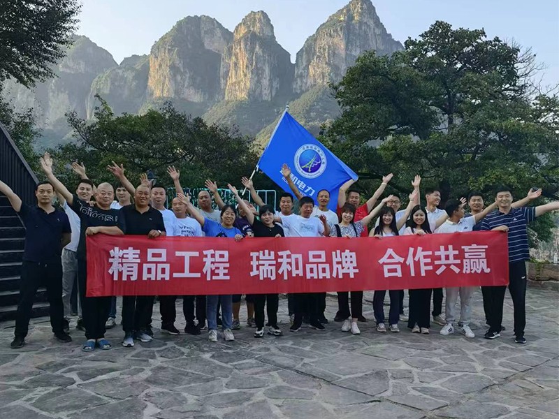 瑞和團(tuán)建 | 與你同行，共贏未來！